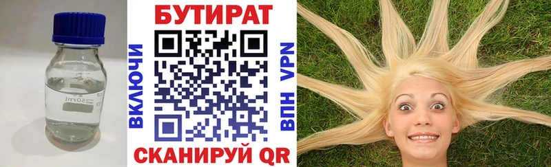 Бутират 1.4BDO  Копейск 