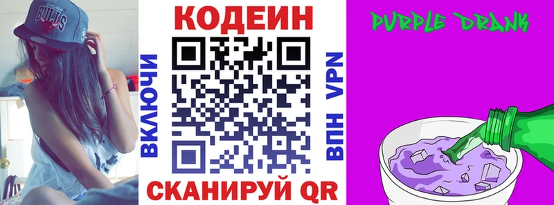 Кодеиновый сироп Lean Purple Drank  блэк спрут вход  Копейск 